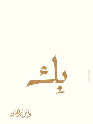 cover image of بك